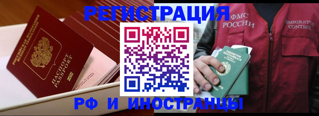 временная регистрация купить в Малгобеке