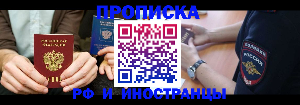 где прописаться в Малгобеке