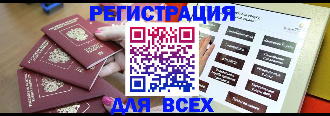 прописка для кредита в Малгобеке