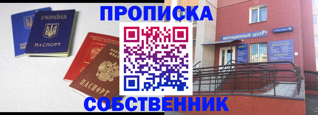 прописка для военкомата в Малгобеке