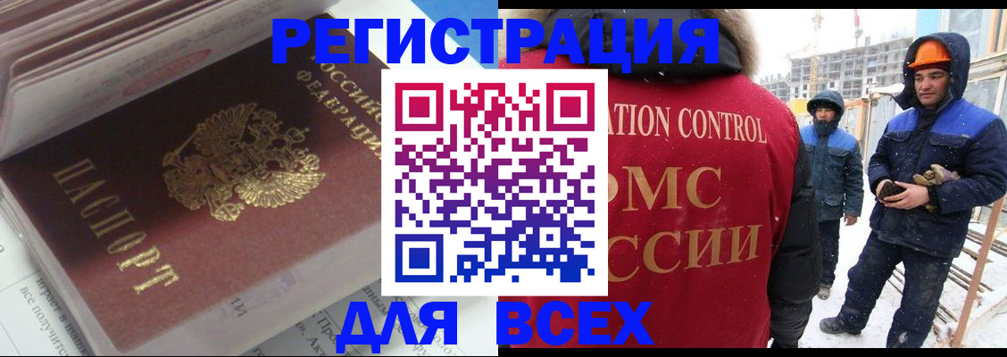 временная регистрация для всех в Малгобеке
